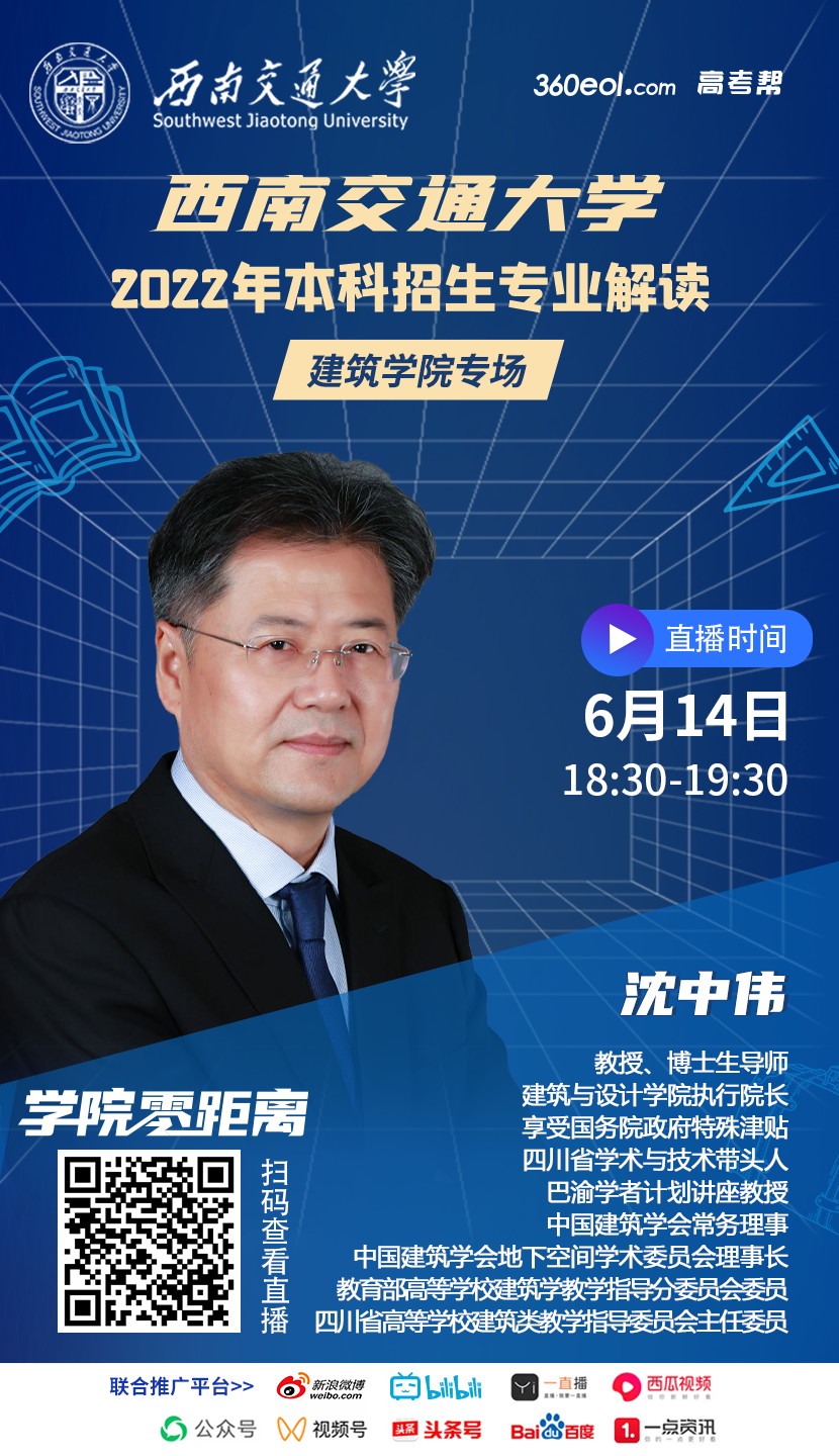 学院零距离—西南交通大学…
